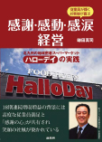 ハローデイの実践