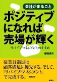 ポジティブになれば売場が輝く