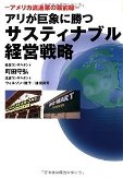 サステイナブル経営戦略